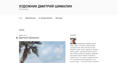 Desktop Screenshot of dmitrishimalin.com